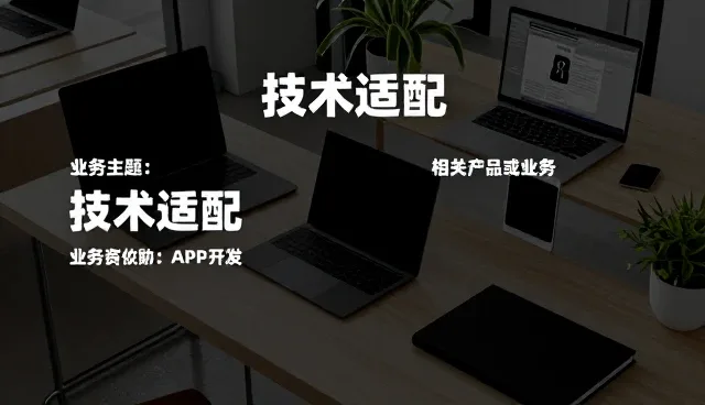 技术转让过程中如何避免选型误区